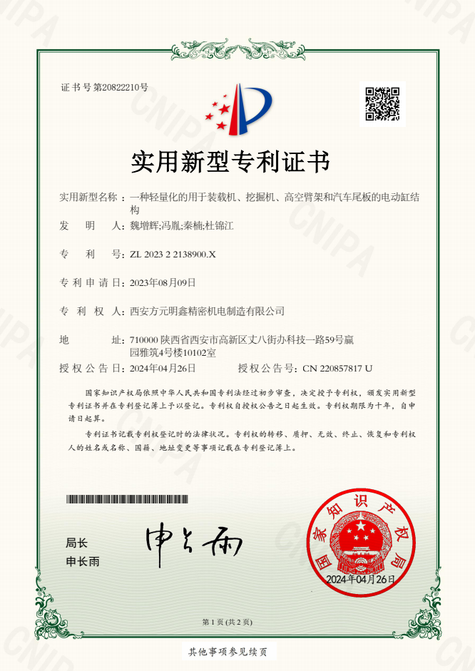 实用新型专利:一种轻量化的用于装载机、挖掘机、高空臂架等电动缸结构 实用新型专利:一种轻量化的用于装载机、挖掘机、高空臂架等电动缸结构