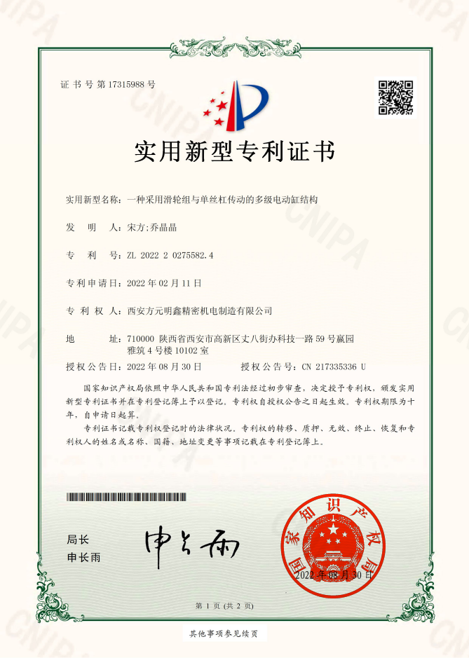 实用新型专利:一种采用滑轮组与单丝杠传动的多级电动缸结构 实用新型专利:一种采用滑轮组与单丝杠传动的多级电动缸结构