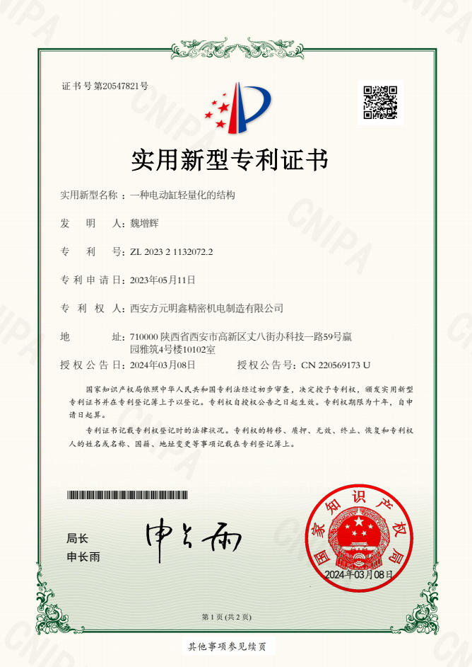 3、一种电动缸轻量化的结构——实用新型.png