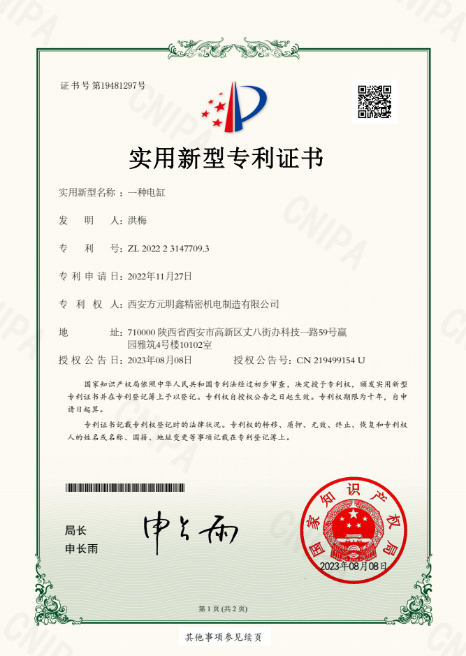 4、一种电缸—实用新型.png