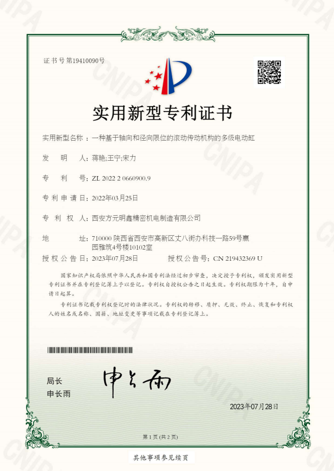 6、实用新型专利：一种基于轴向和径向限位的滚动传动机构的多级电动缸.png