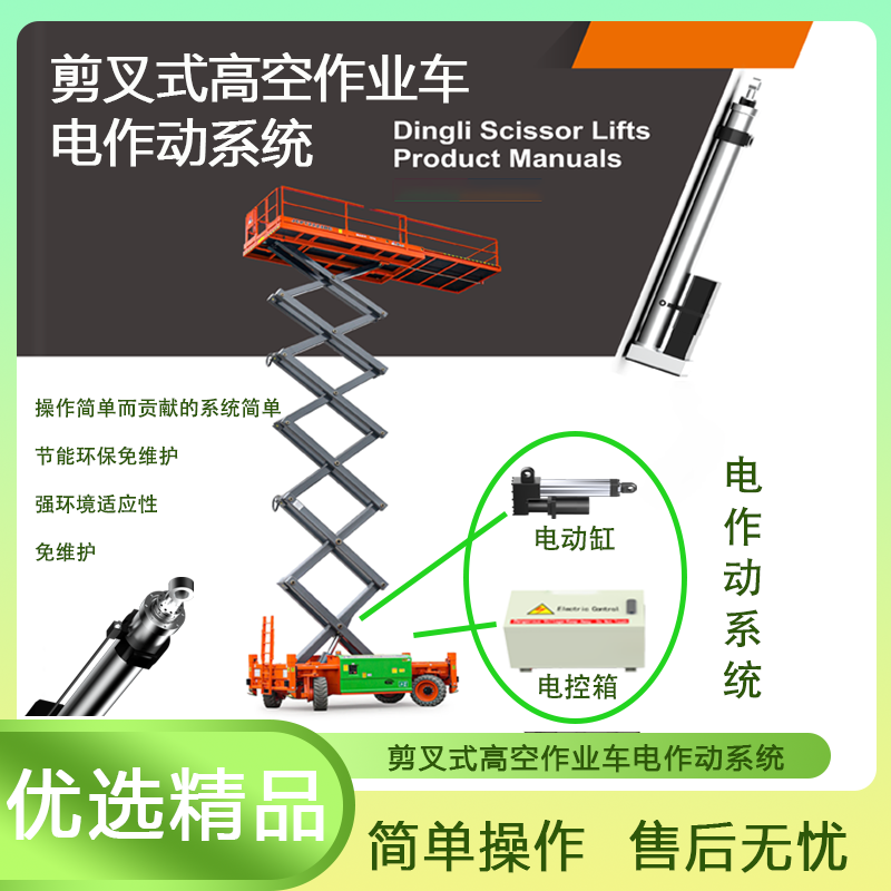 4-6米剪叉式高空作业车电作动系统