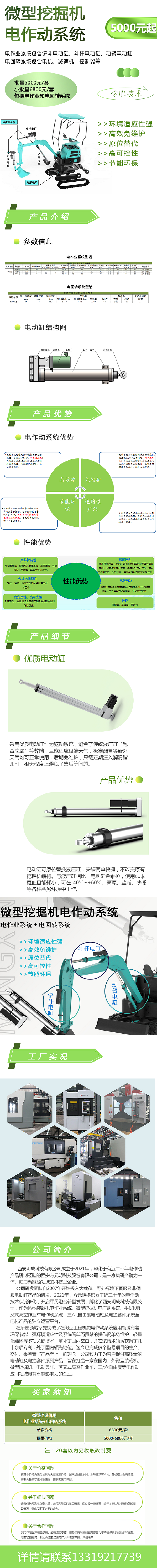微挖详情页-压缩版.png